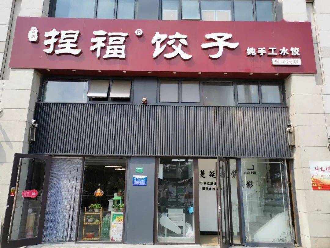 深度剖析加盟饺子店遭遇陷阱，反思与警示