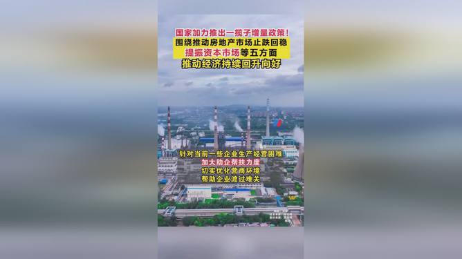 增量政策重塑楼市信心，推动市场可持续发展之道