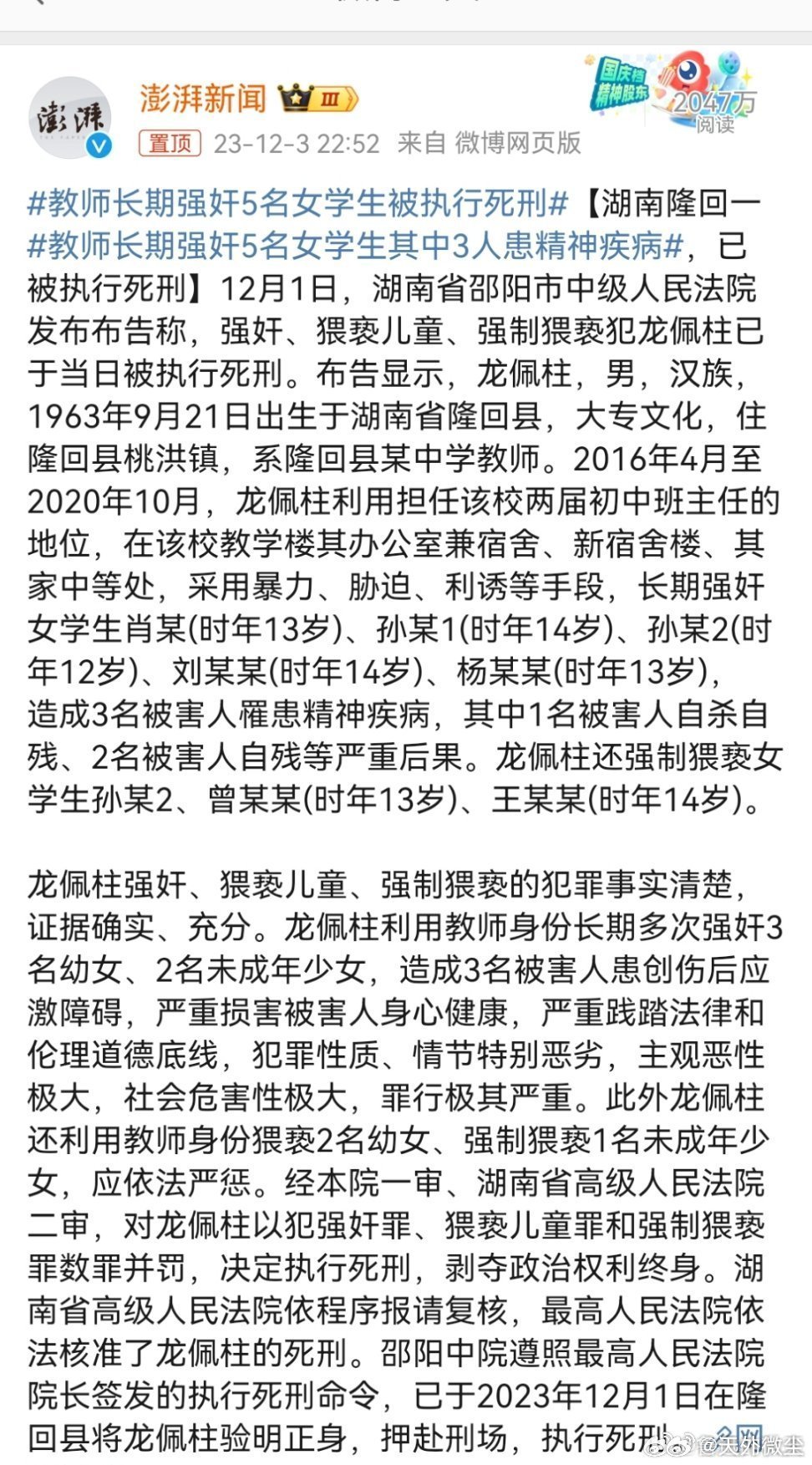 教师强奸未成年数百次被判死刑，案件深度剖析