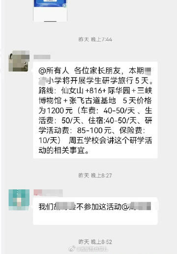 校方通报家长缺席研学引发批评风波，责任与担当的再审视