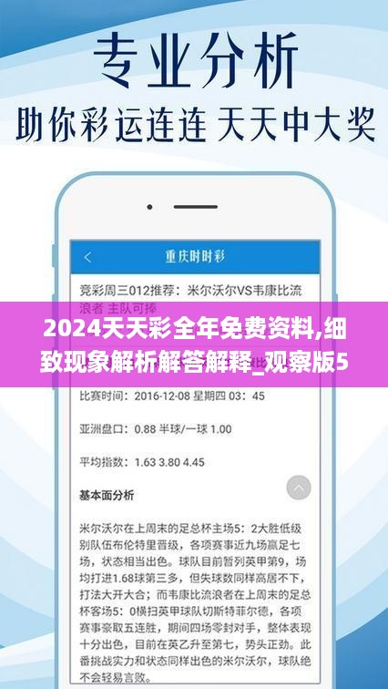 2024年天天彩免费资料,深入数据应用解析_9K版35.259