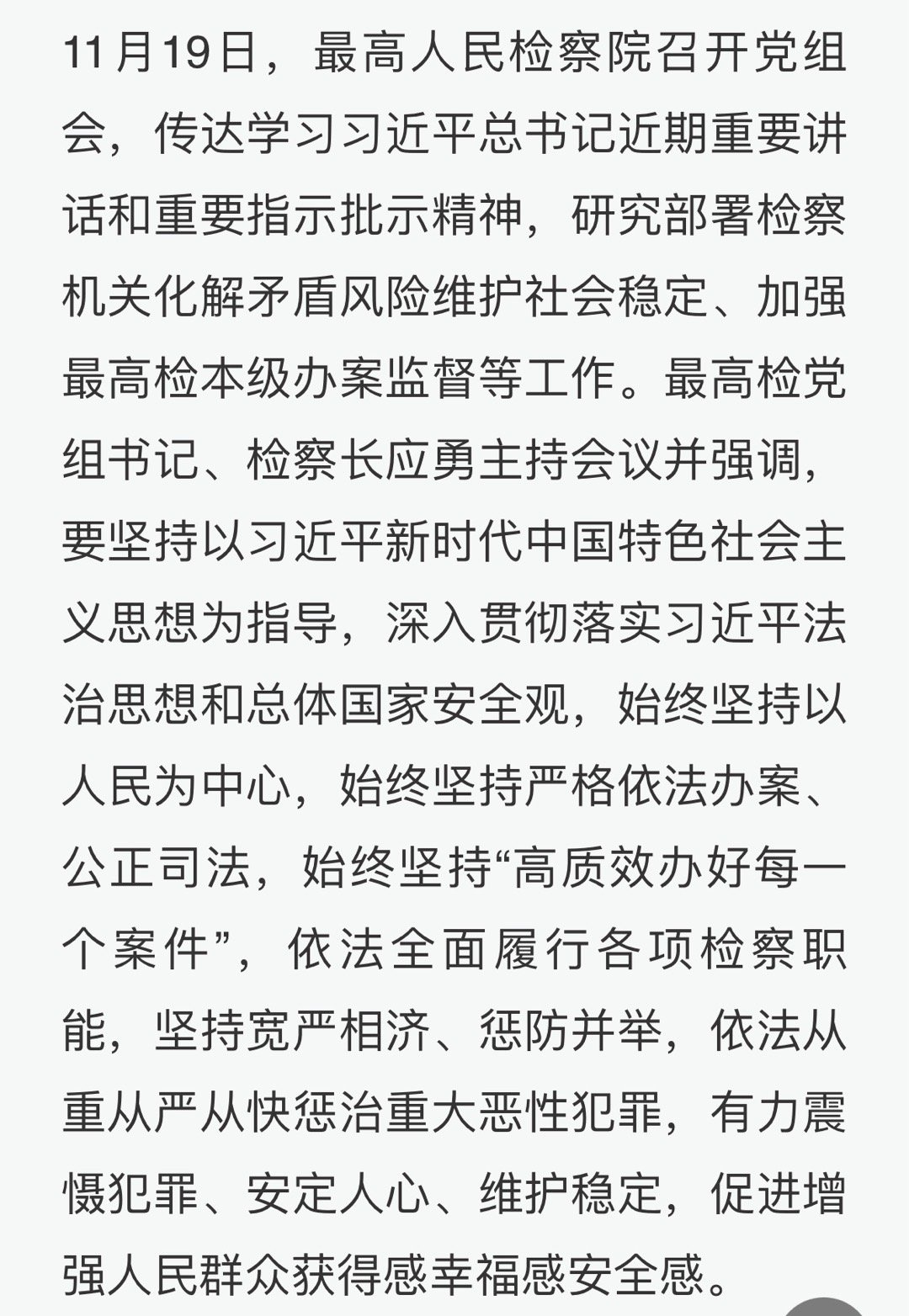 对重大恶性犯罪依法从严惩治