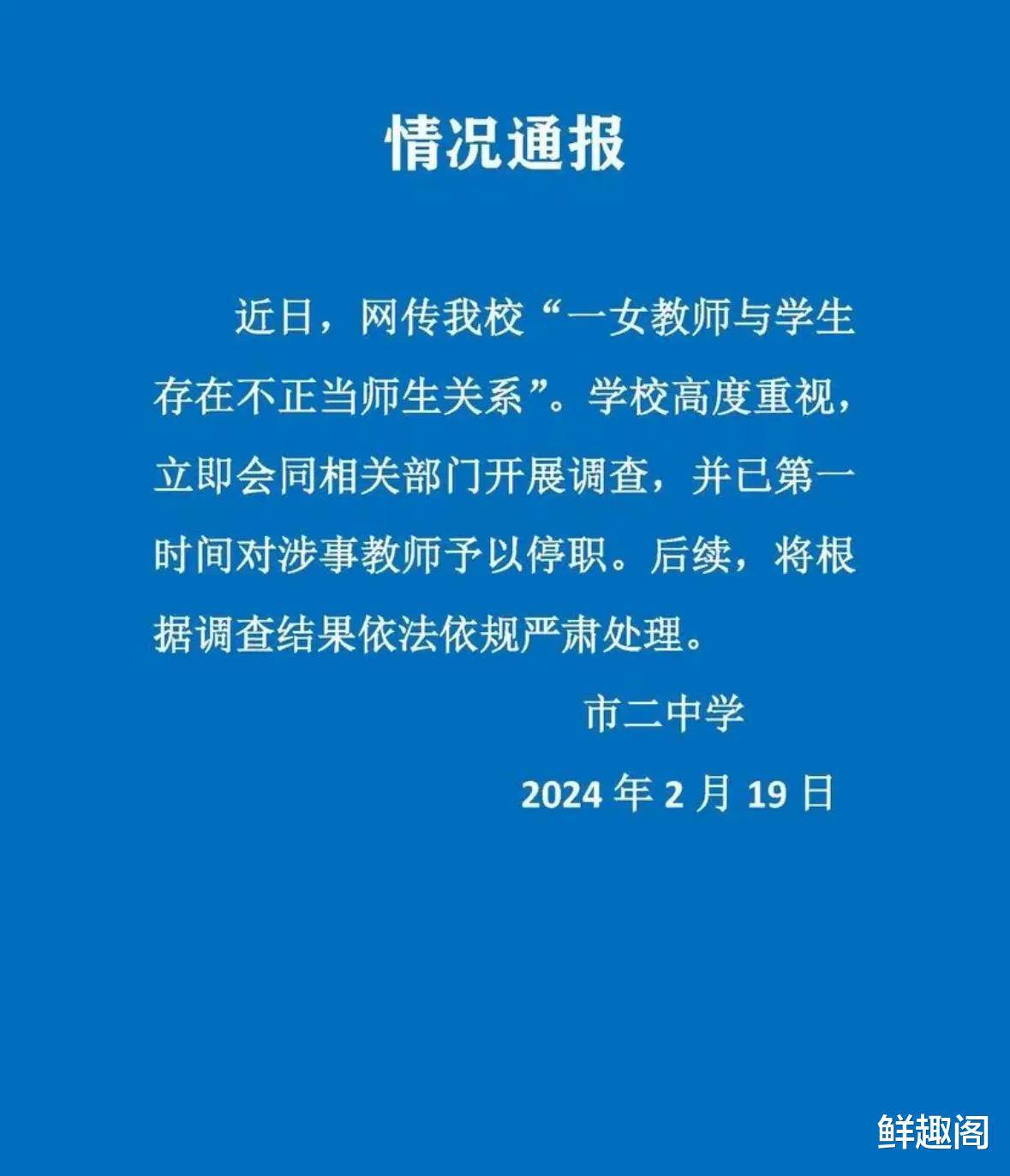 女教师疑出轨学生遭停职，伦理、法律与人性交织的探讨