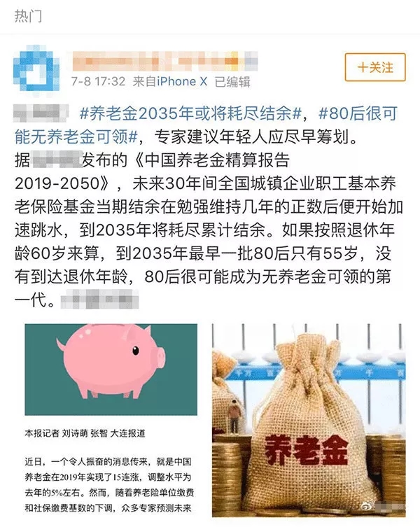 基本养老金2035年耗尽？专家回应