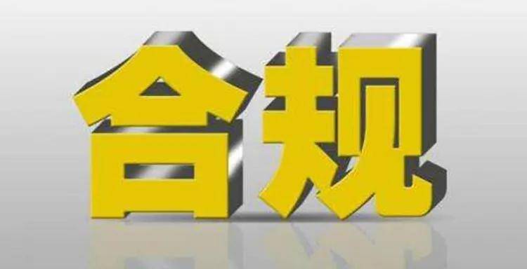 企业合规，确保环境法执行中的合法性策略