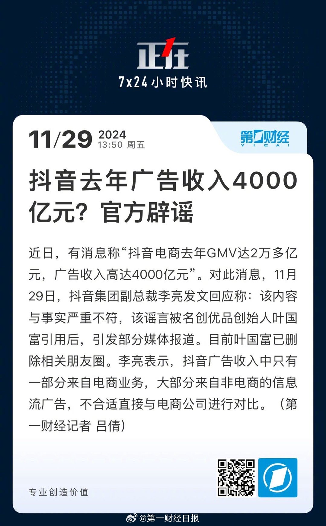 抖音辟谣广告收入真相揭秘，数字背后的真相解读