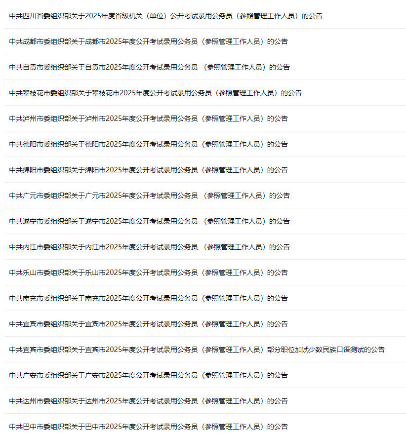 XXXX年公务员省考报名全面解读指南