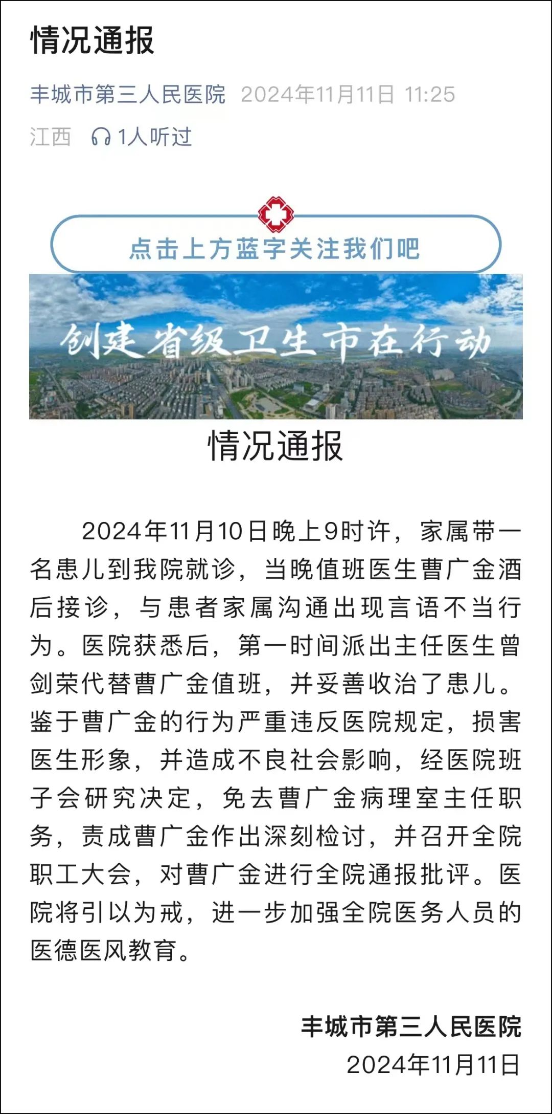 酒后上班拒诊事件，医生被免职背后的启示与思考