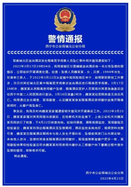 杭州保安坠楼事件官方通报