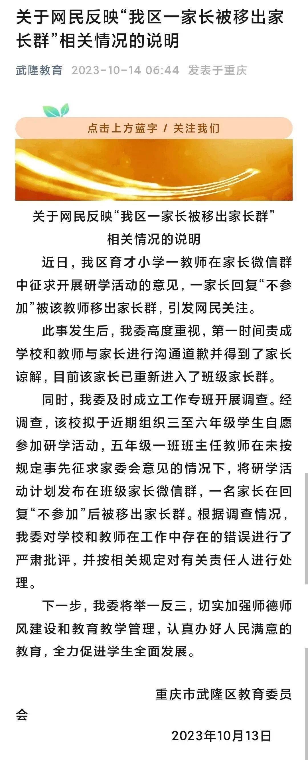 校方通报家长缺席研学被批评