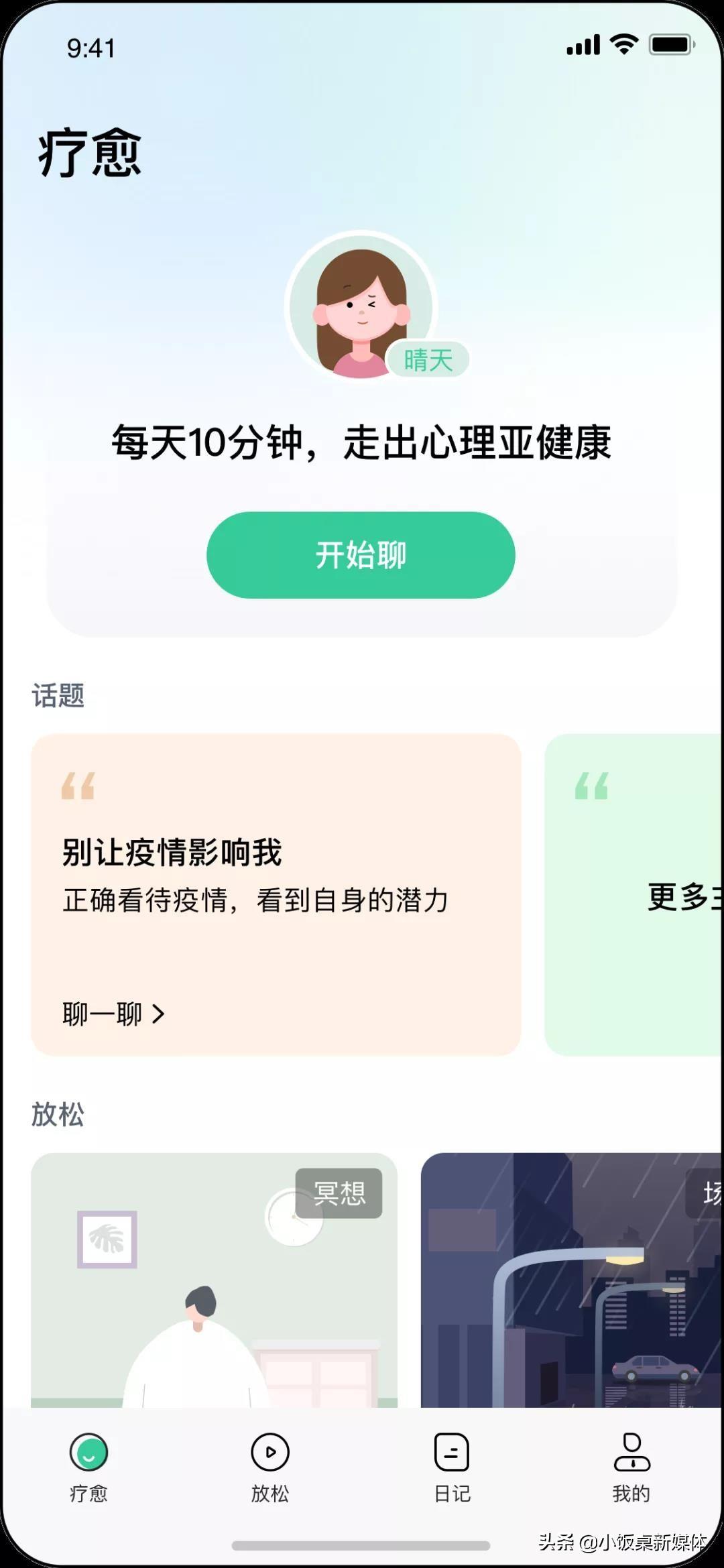 自然疗法助力亚健康状态改善之路