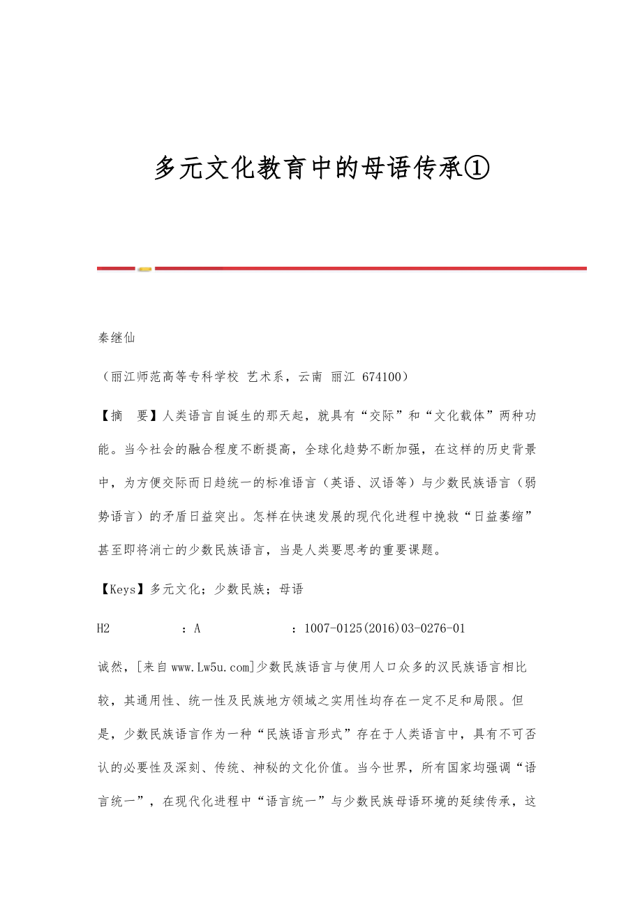 多元文化教育中语言教育的方法与技巧探索