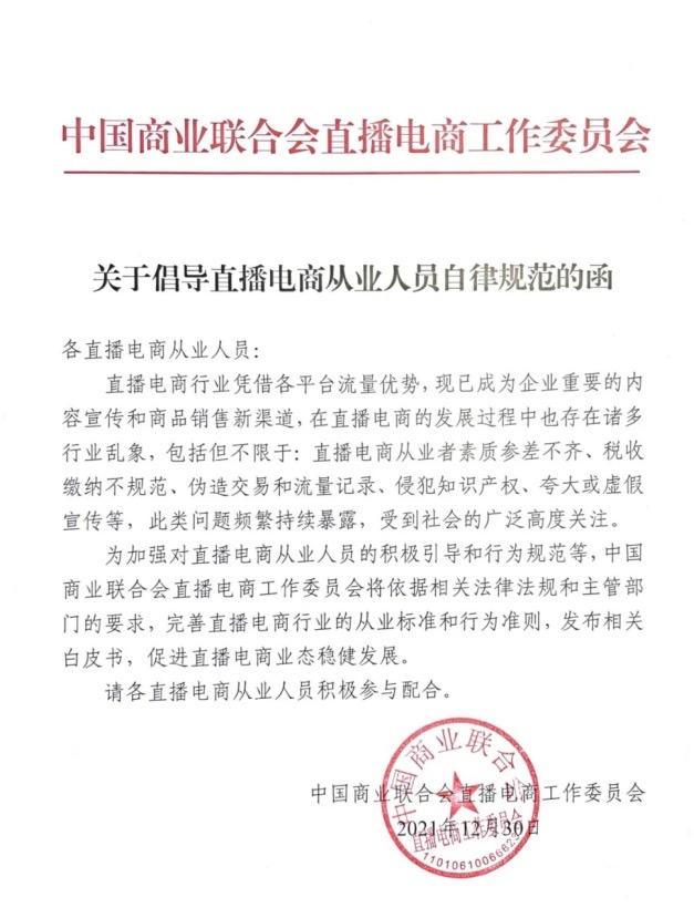 网络直播行业加强行业协会自律作用探讨