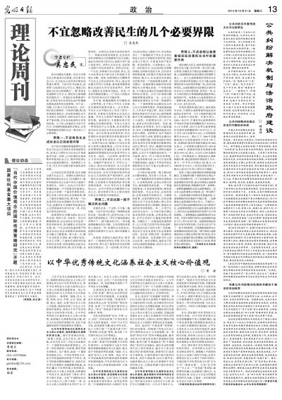 法治建设与解决公共安全领域法律盲点策略探讨研究