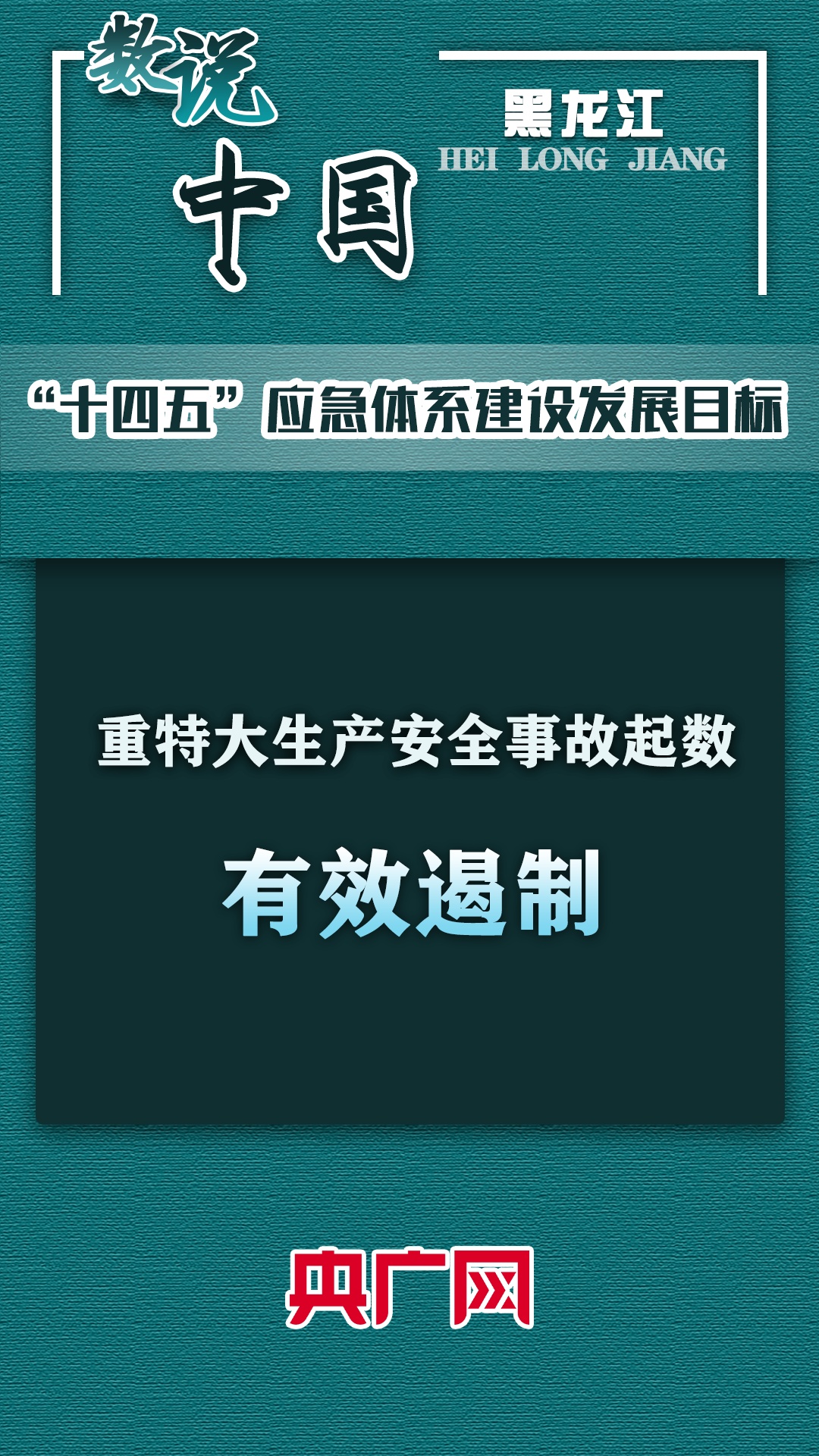 加强公共安全法治建设，自然灾害应急处理的路径探索