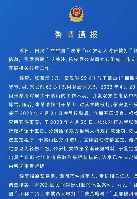 官方通报，89岁老人遭殴打事件真相及责任追究