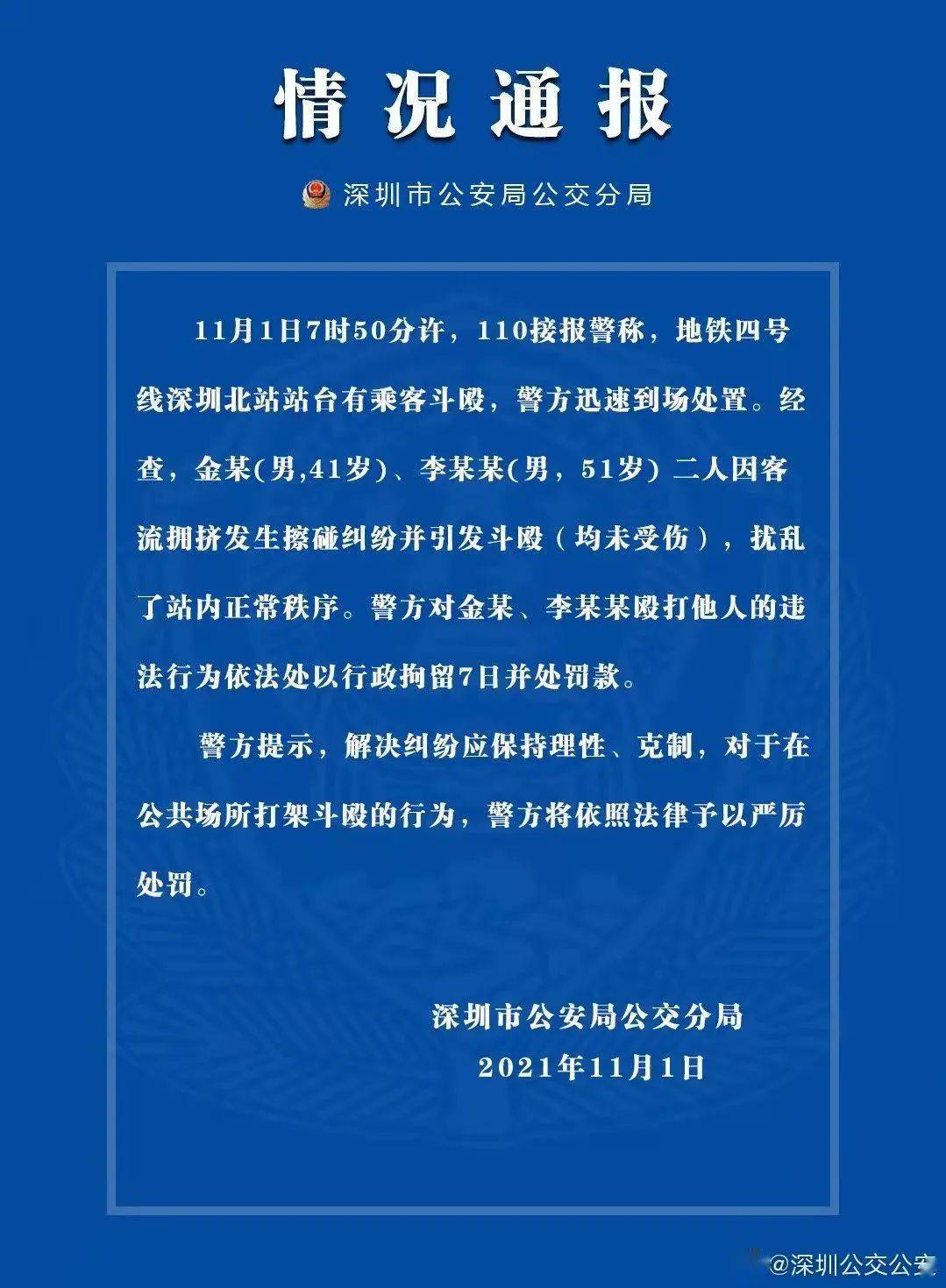 地铁内五人发生冲突事件真相揭示与社会心态反思，官方通报引发关注热议