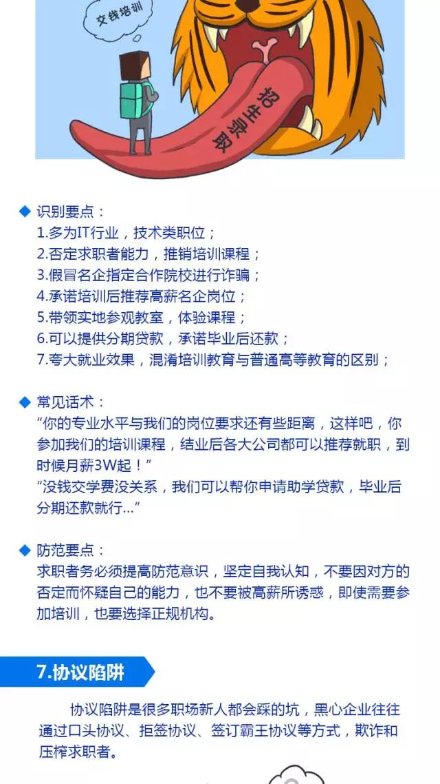 求职诈骗的有效防范与应对策略，识别与应对指南