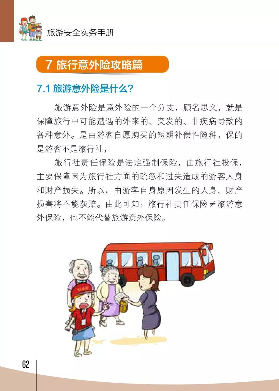 旅行中的小伤小病应对策略